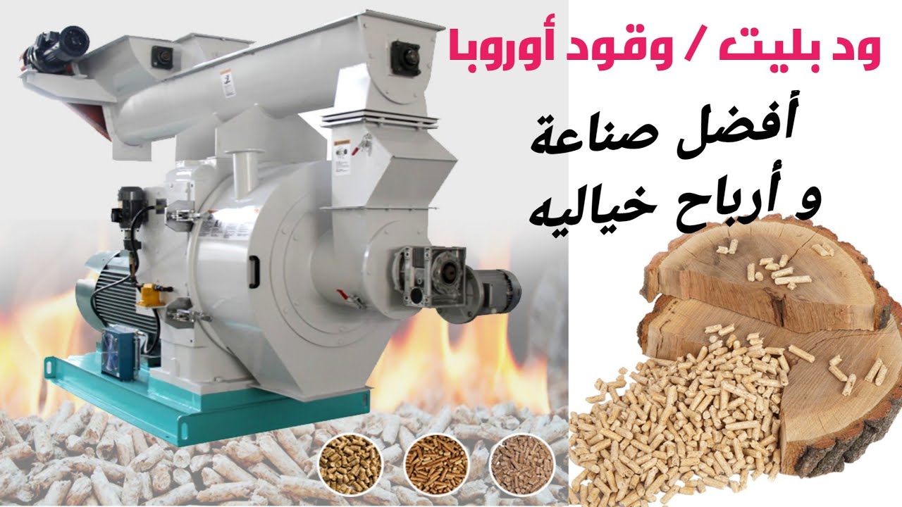 مشروع للتصدير بمادة خام رخيصة أرباح تصل إلى 400% أفضل وقت لتنفيذ المشروع 