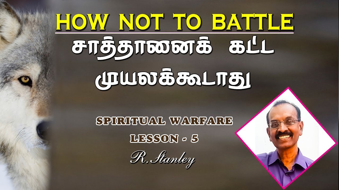 5. How not to Battle | சாத்தானைக் கட்ட முயலக்கூடாது | R.Stanley