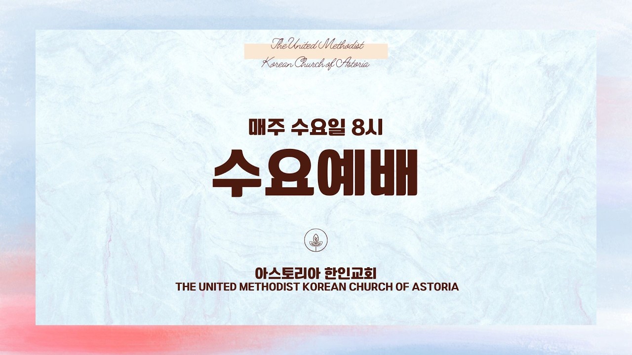 2026-02-25 수요 예배