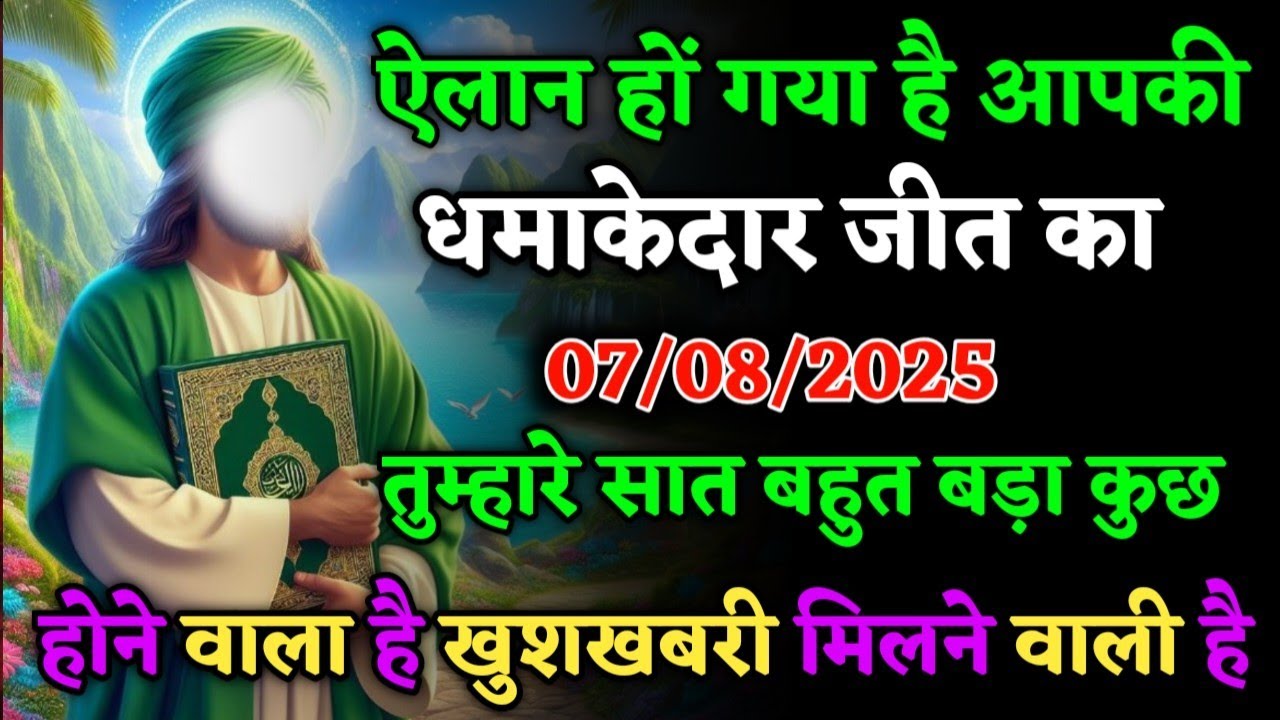 अल्लाह ने तुम्हे चुन लिया है || आपको बहुत बड़ा खुशखबरी मिलेगा ||#islamicmotivation 