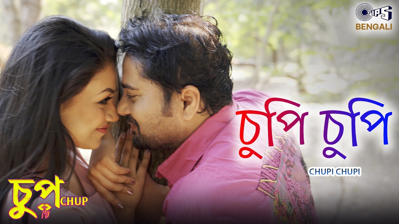 Chupi Chupi | Chup | Supriya Roy, Israfil Ali | Sudipta Gain, Dilasha Chowdhury | Pritam Das