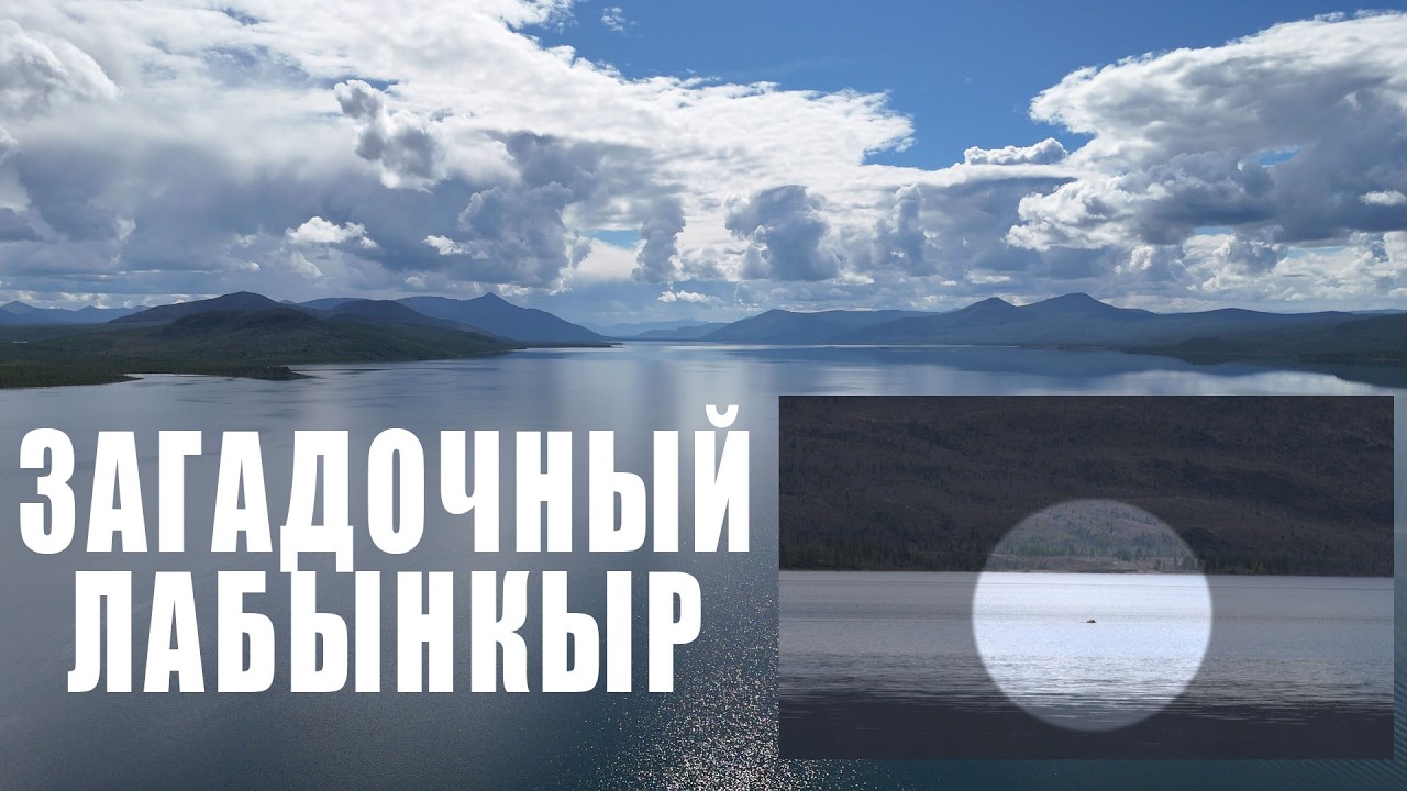 Легендарный Лабынкыр | Legendary Labynkyr