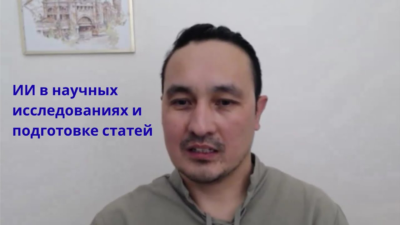 ИИ в научных исследованиях - как повысить продуктивность?