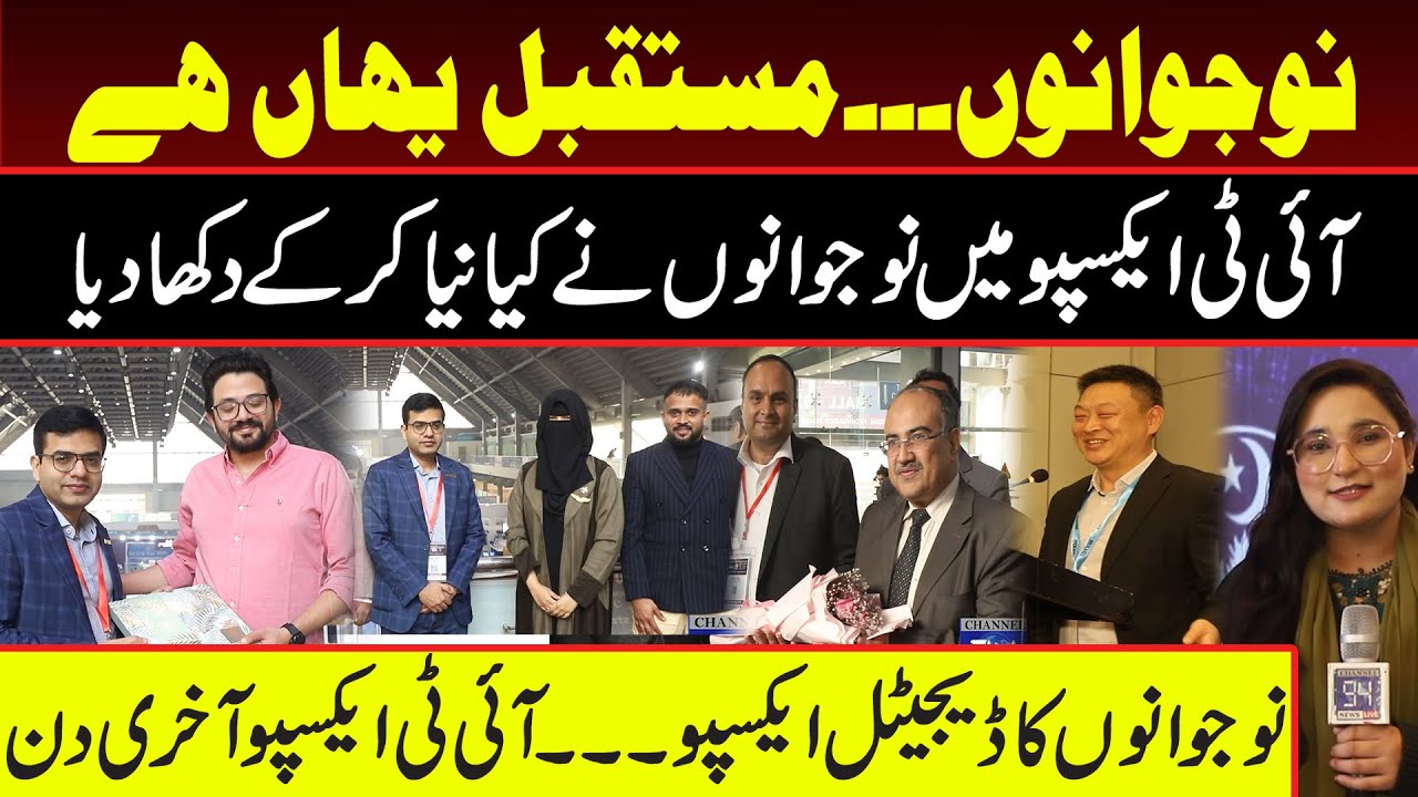ITCN Asia Exhibition Expo || Day 3 || 94 News Live