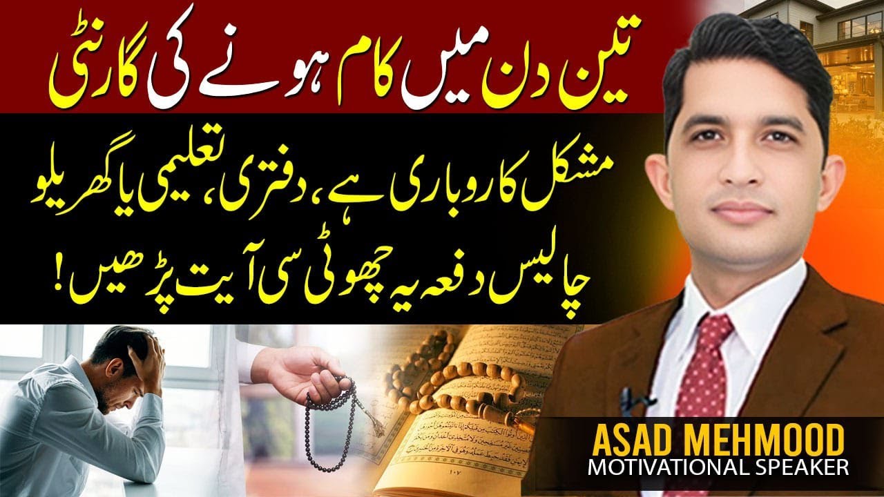 Har Kam Ki Rukawat Door Karne Ka Powerful Wazifa Har Maqsad Pura Hone Ka Amal | Islamic Learning Hub
