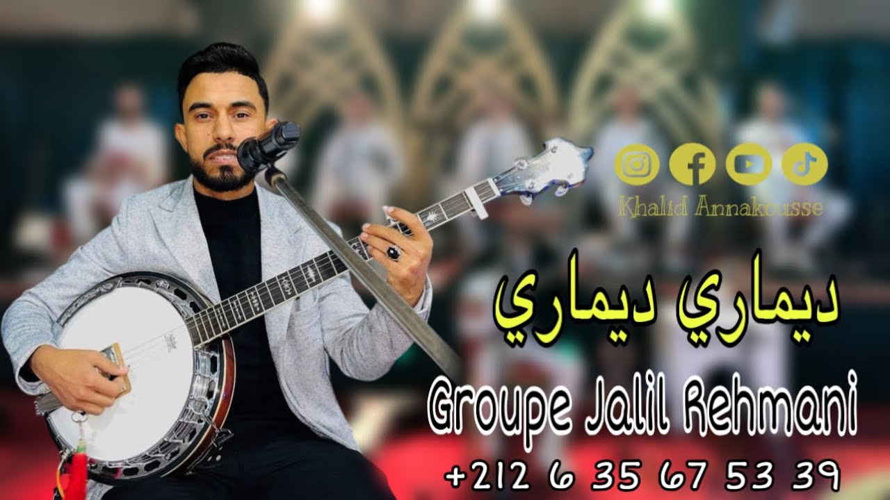 Groupe Jalil Rehmani _جليل الرحماني _Dimari Dimari / Ourak ihtajja bab l3a9l 