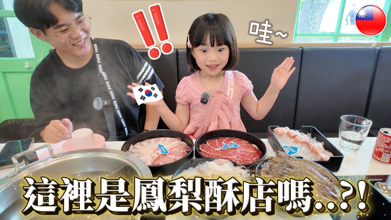 這裡是鳳梨酥店嗎..?! / 여기가 펑리수 가게라구요..?!