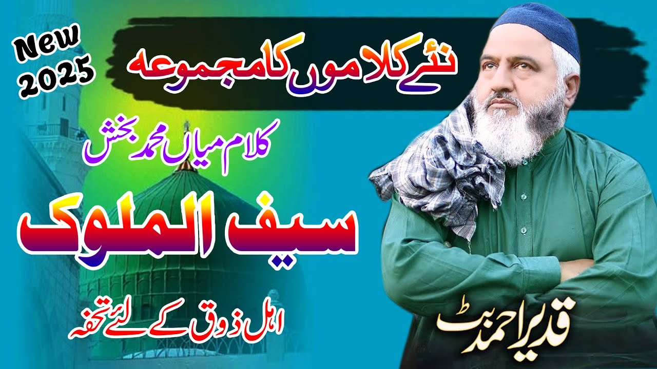 Qadeer Ahmed Butt New Punjabi Sufiana Kalam 2025 | By Nadeem Studio Bhera