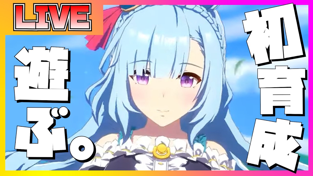 【ウマ娘 初見プレイ】メジロアルダンの育成シナリオを初見で楽しむ配信【後編】