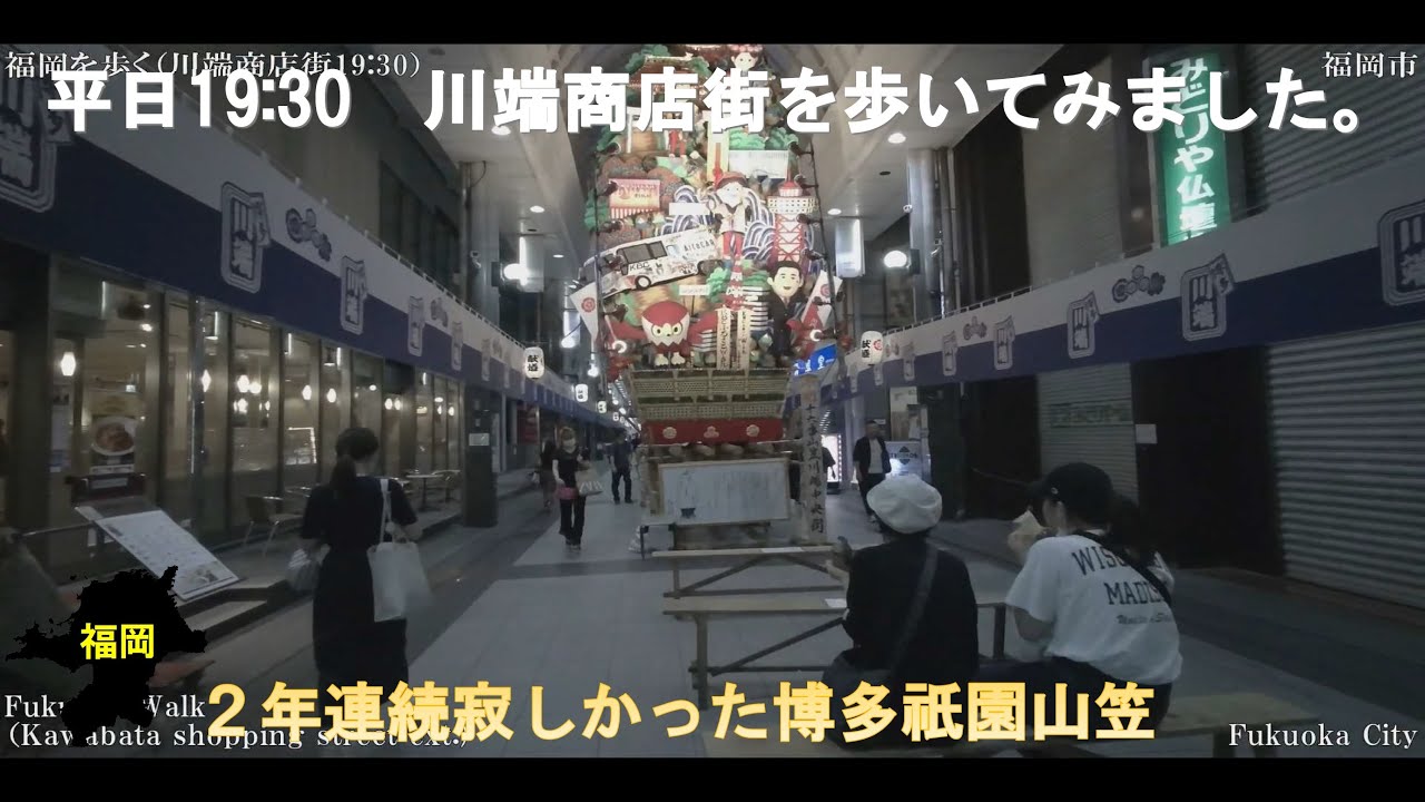 福岡WALK（川端商店街1930）
