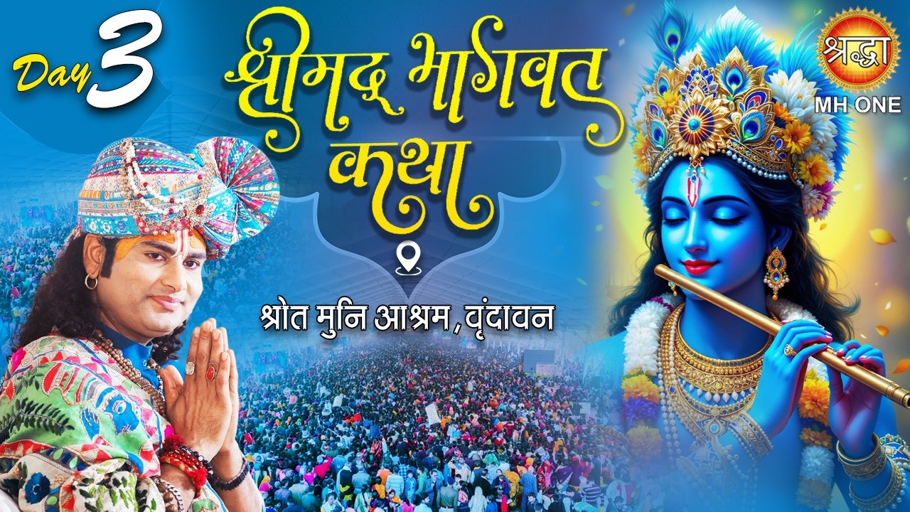 Live Aniruddhacharya Ji Maharaj | Day-3 | श्रीमद्भागवत कथा | 25 Feb 2026 | श्रोत मुनि आश्रम वृन्दावन