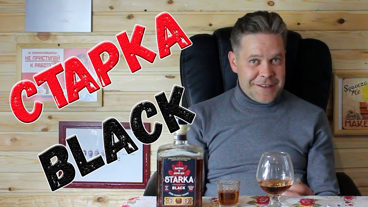 Старка Black