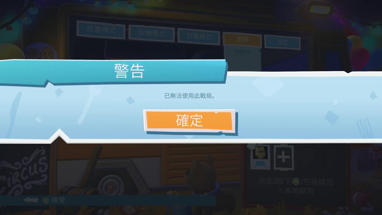 Overcooked 2