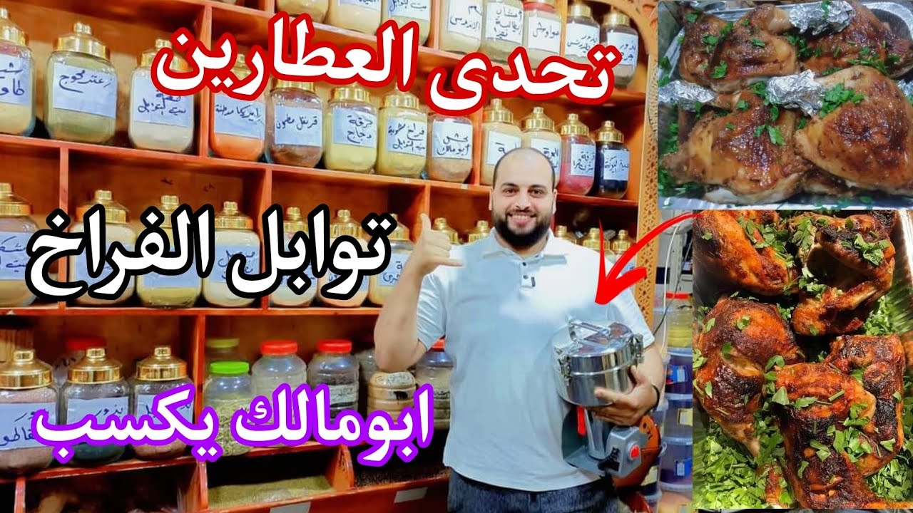 رسالتى لكل اللى لسه مش عارفين شغلنا انا ابو مالك العطار بتحدى الشركات كلها بتحويجاتى