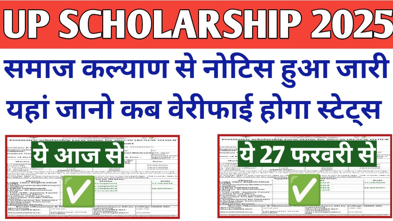 UP Scholarship Status Update 2025-26 | UP Scholarship Latest News Today 2025-26 #upscholarship