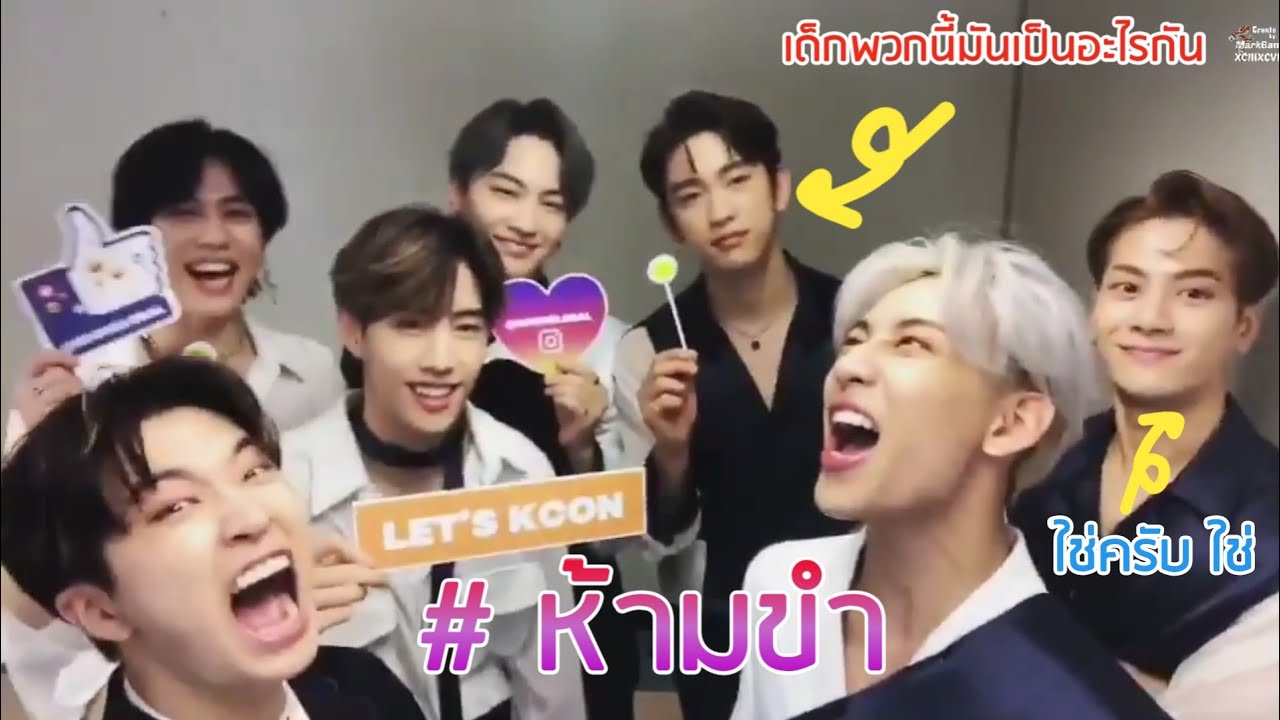 GOT7 - ท้ารับสงกรานต์ ดูแล้วห้ามขำ