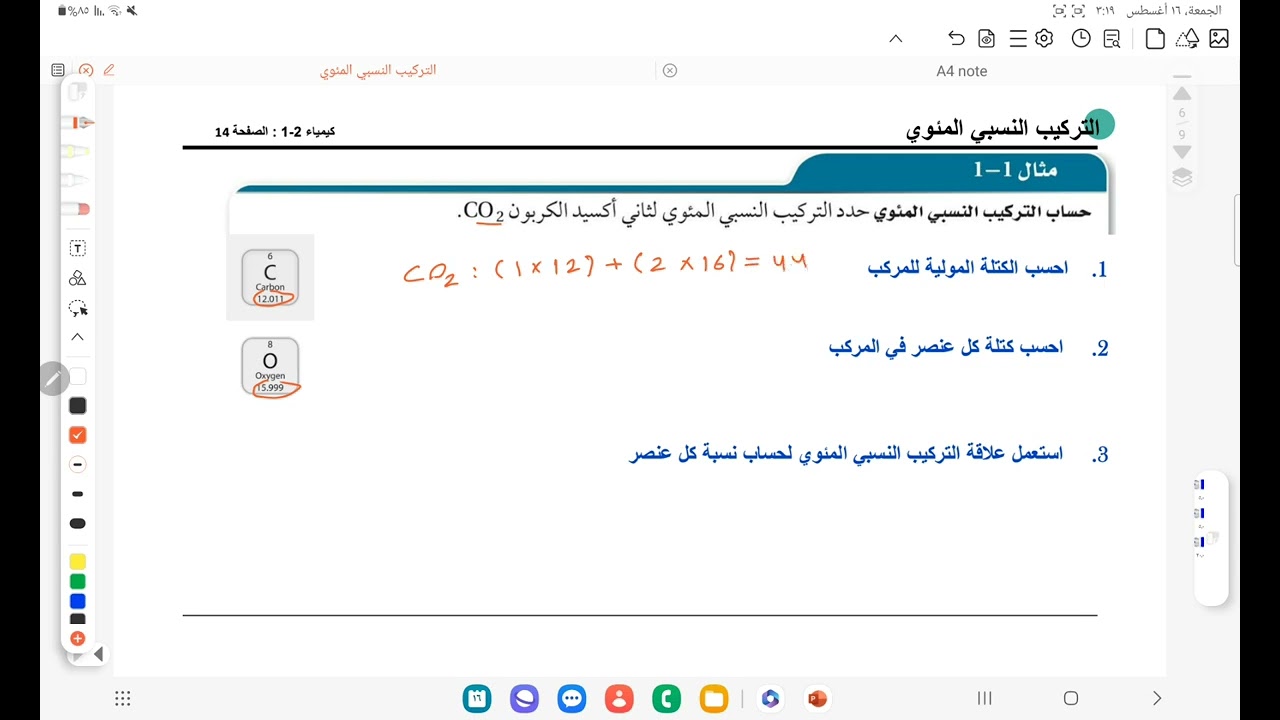 التركيب النسبي المئوي | كيمياء 2-1