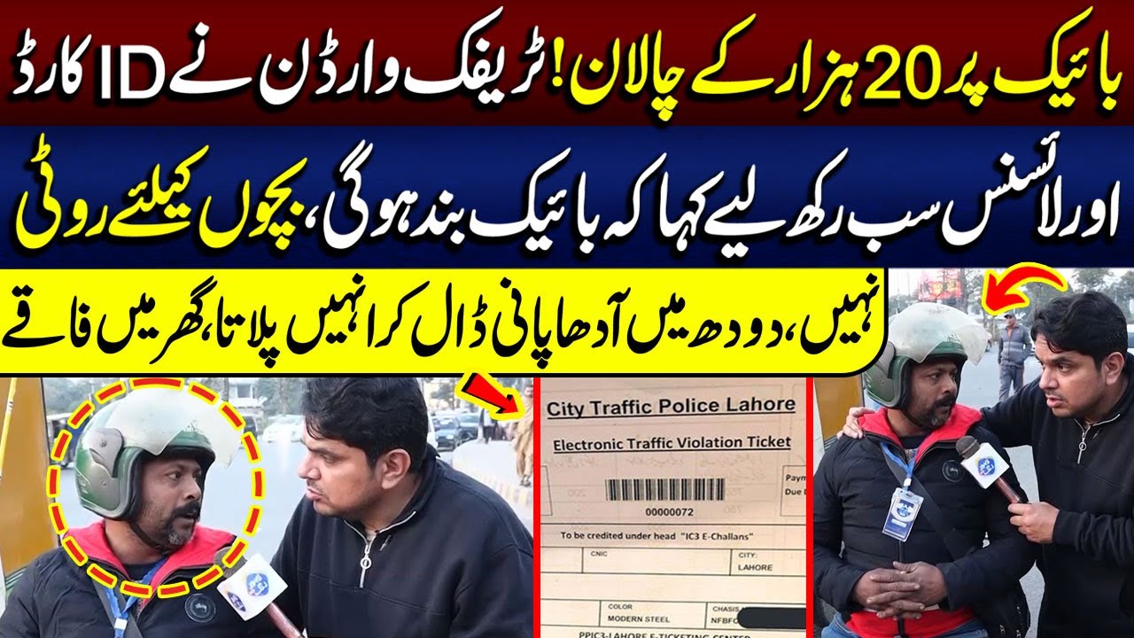 20,000 Ka Chalan | Bike Band! Ghar Mein Faqay, Bachon Ke Liye Roti Tak Nahi | Daikhna Paray Ga