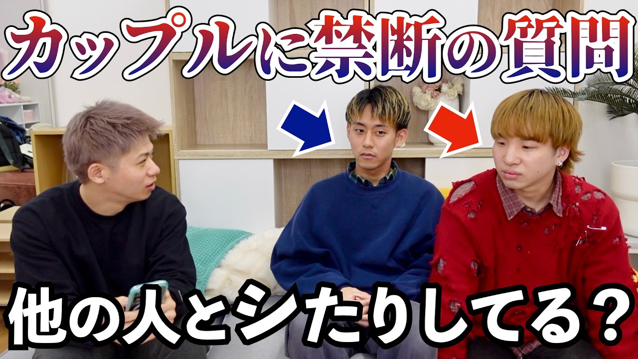 【禁断の質問】ゲイカップル呼び出して色々聞いてみた【雨とヒキ】