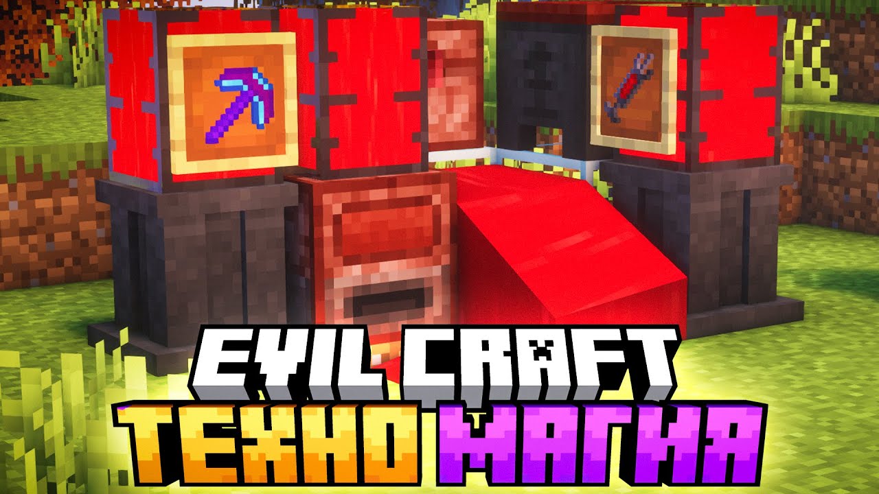 НАЧАЛО ТЁМНОЙ МАГИИ EVIL CRAFT #11 Майнкрафт Выживание с Модами - McSkill TechnoMagicNEXT