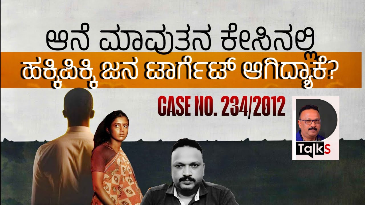 ಆನೆ ಮಾವುತ ನಾರಾಯಣ-ಯಮುನಾ ಪ್ರಕರಣದಲ್ಲಿ ಹಕ್ಕಿಪಿಕ್ಕಿಗಳು ಟಾರ್ಗೆಟ್ ಆಗಿದ್ಯಾಕೆ?