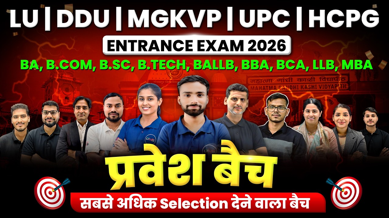 LU, DDU, UPC, MGKVP Entrance Exam 2026 Preparation| प्रवेश बैच Launching | BA,BBA,BCom,BSc,BALLB,LLB