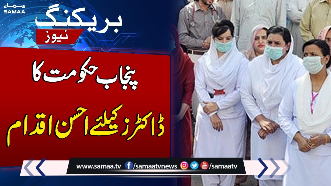Punjab Govt Takes Big Step For Doctors | Breaking News