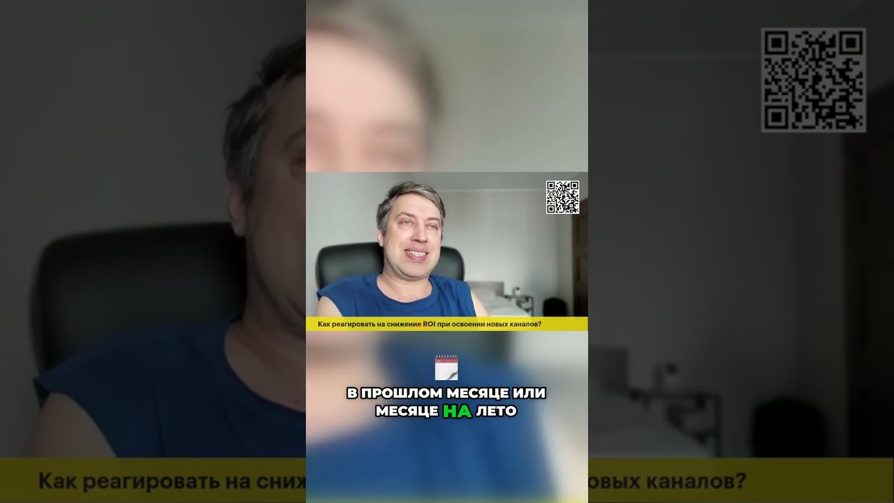 Почему снижается ROI и что с этим делать?