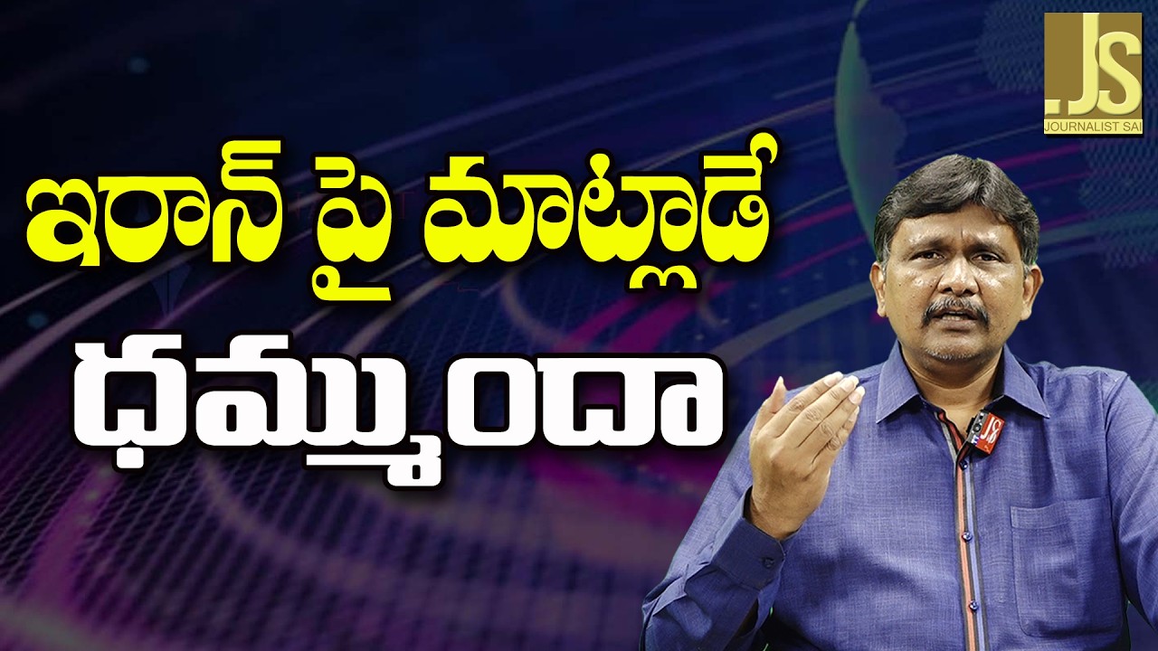 Modi Attack Way  || ఇరాన్ పై మాట్లాడే ధమ్ముందా