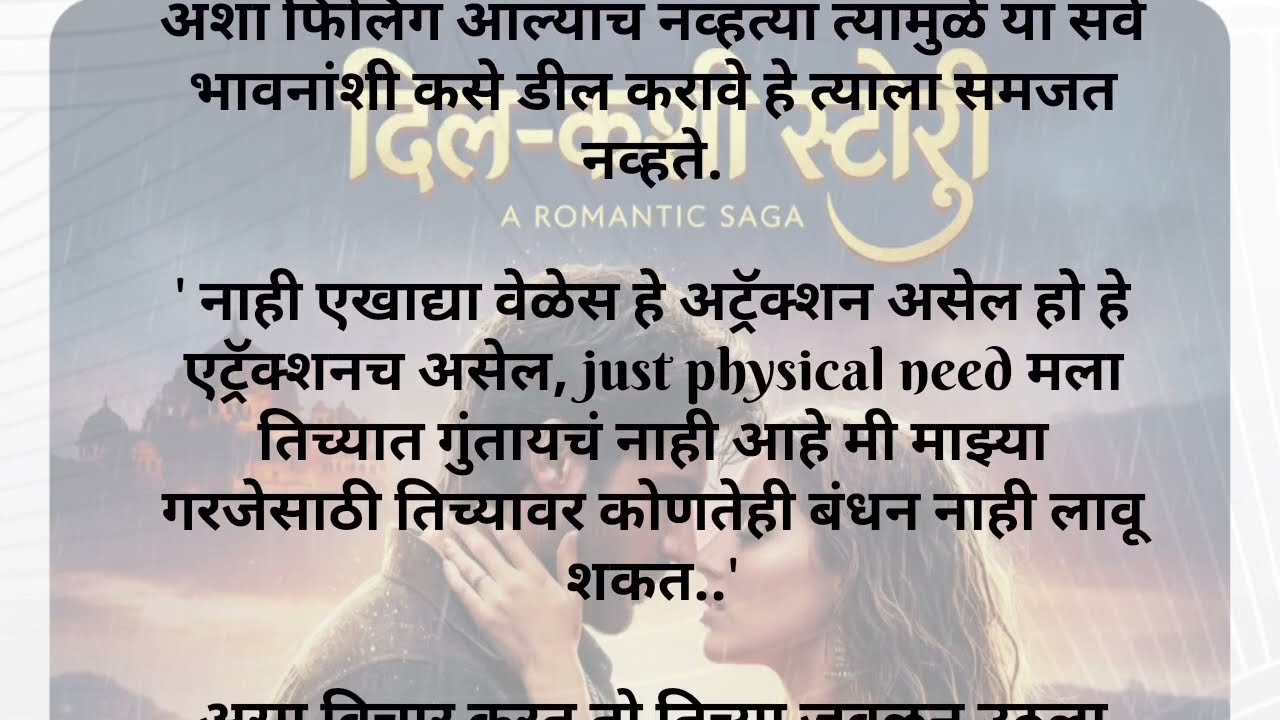 दिल-कशी भाग 10|मराठी स्टोरी|#hearttouching #trending #romanticstory #viral#C.R कथा #slowburnromance 