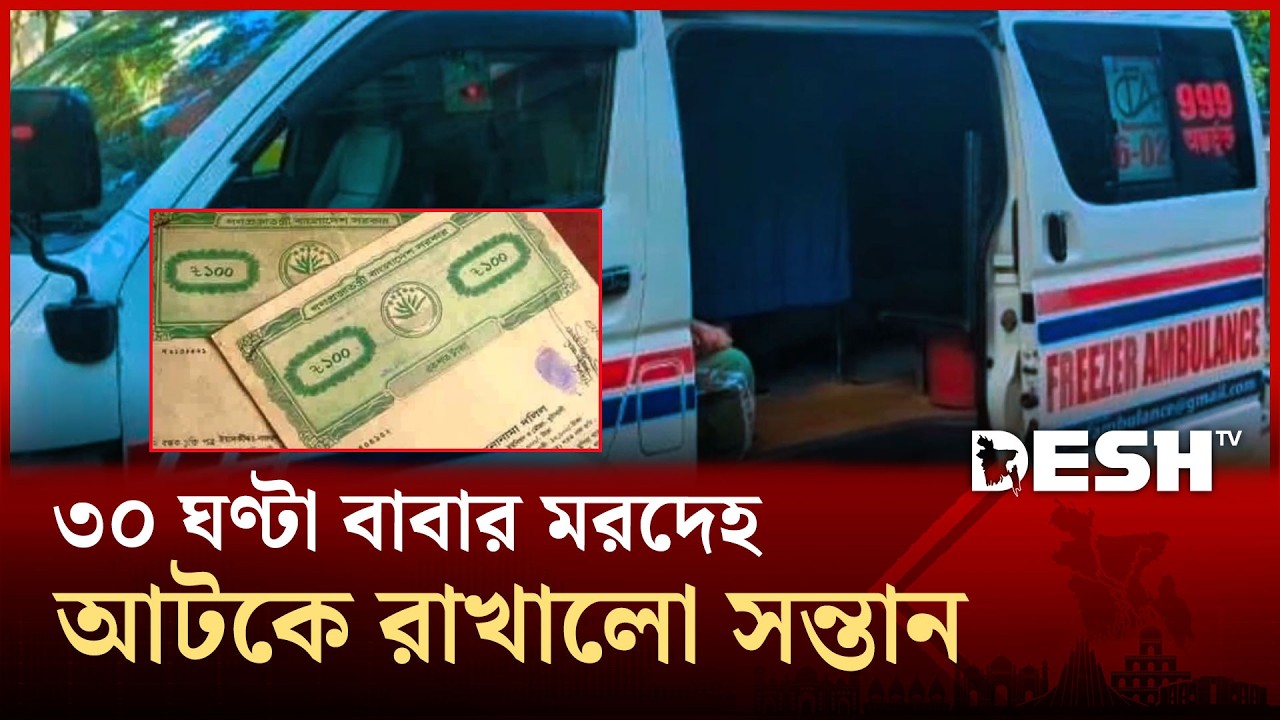 সম্পত্তির জন্য বাবার লাশ লিখিত সমঝোতায় দাফন | Kurigram | Desh TV