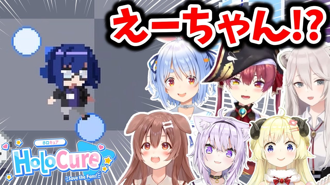 【HoloCure】えーちゃんに出会ったホロメンの反応まとめ【ホロライブ切り抜き】