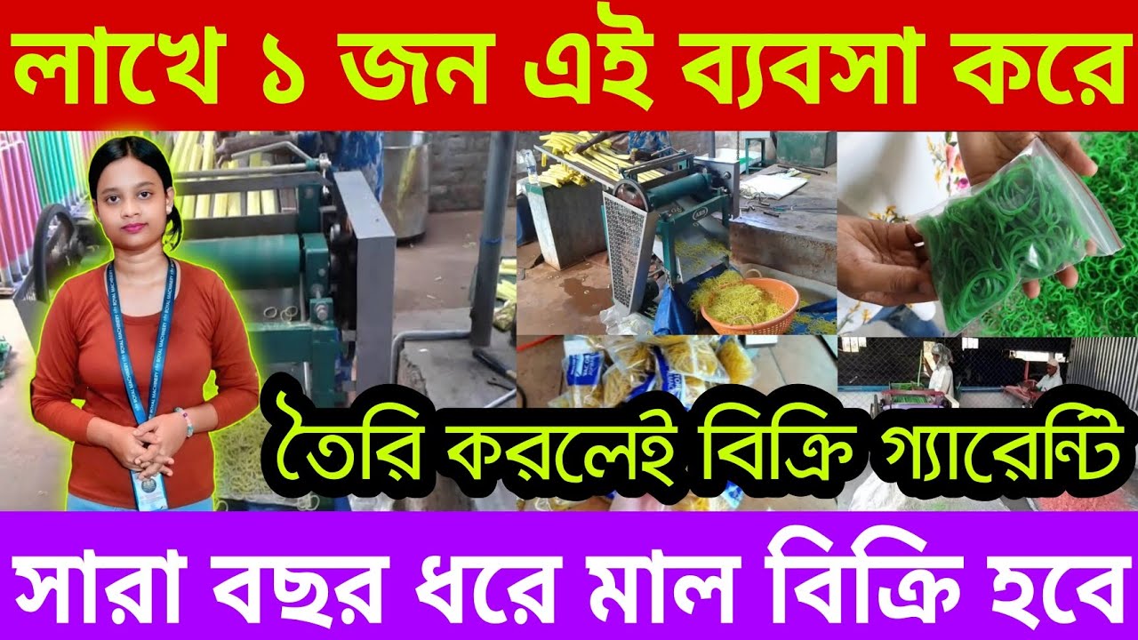 সারা বছর মাল বিক্রি হবে || Rubber Band Cutting Machine | Rubber Band Making Machine | Rubber Band ||
