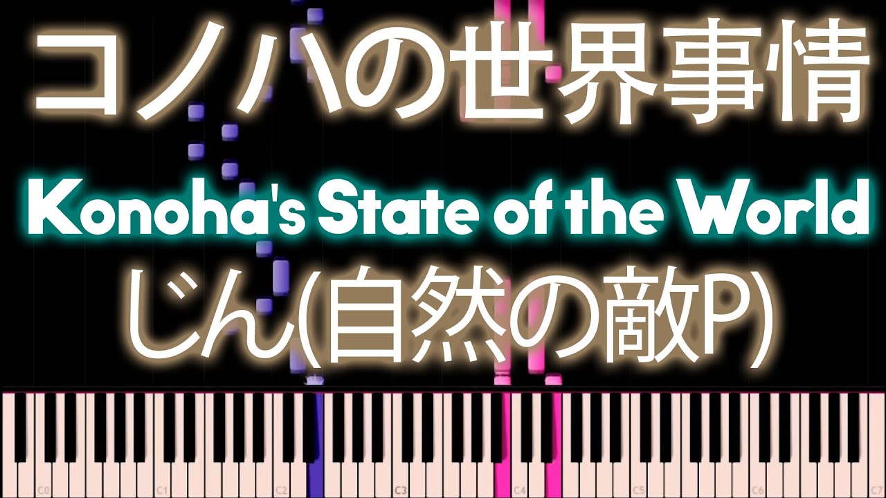 IA & Miku - Konoha's State of the World (コノハの世界事情) - PIANO MIDI