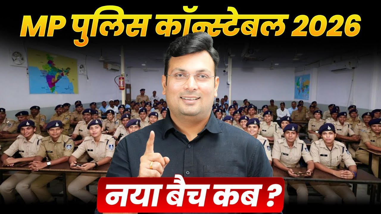 MP पुलिस कॉन्स्टेबल 2026 | कर्मवीर 7.0 New Batch कब आएगा ? | MP Police Vacancy | By Aditya Patel Sir