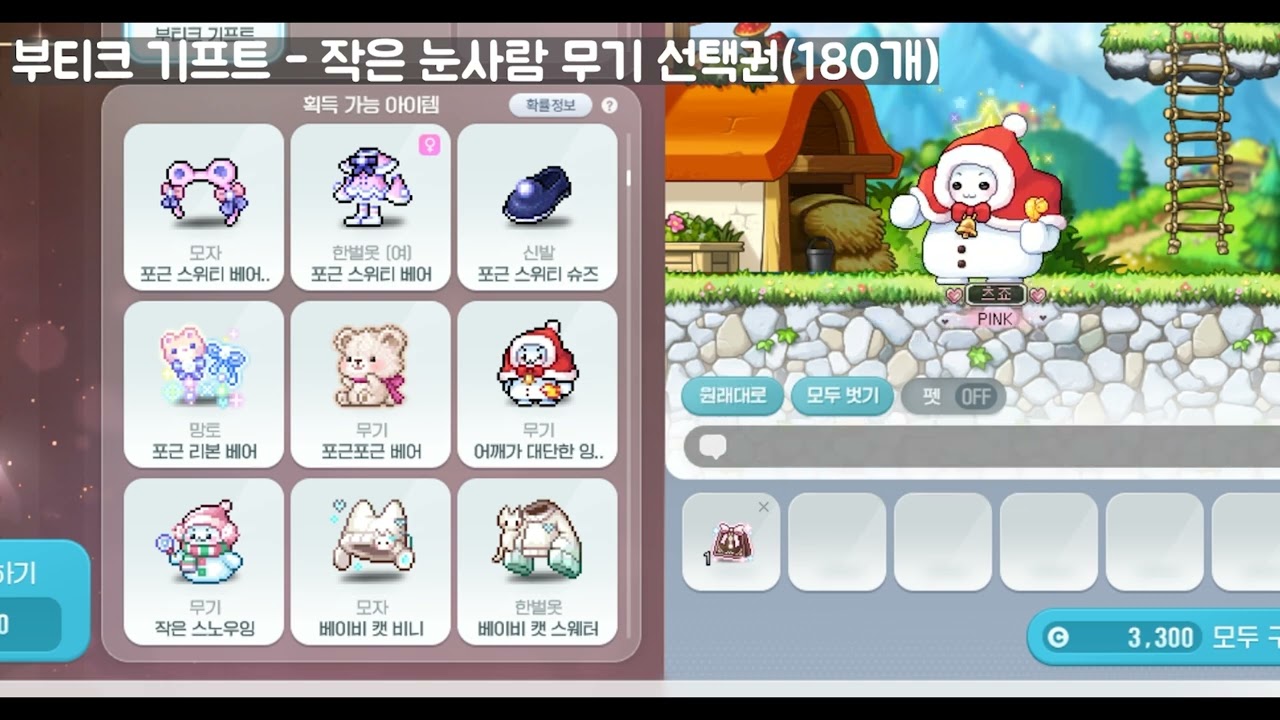 [메이플]  코디 구경 - 부티크, 찬란한흉성 테섭, 추천