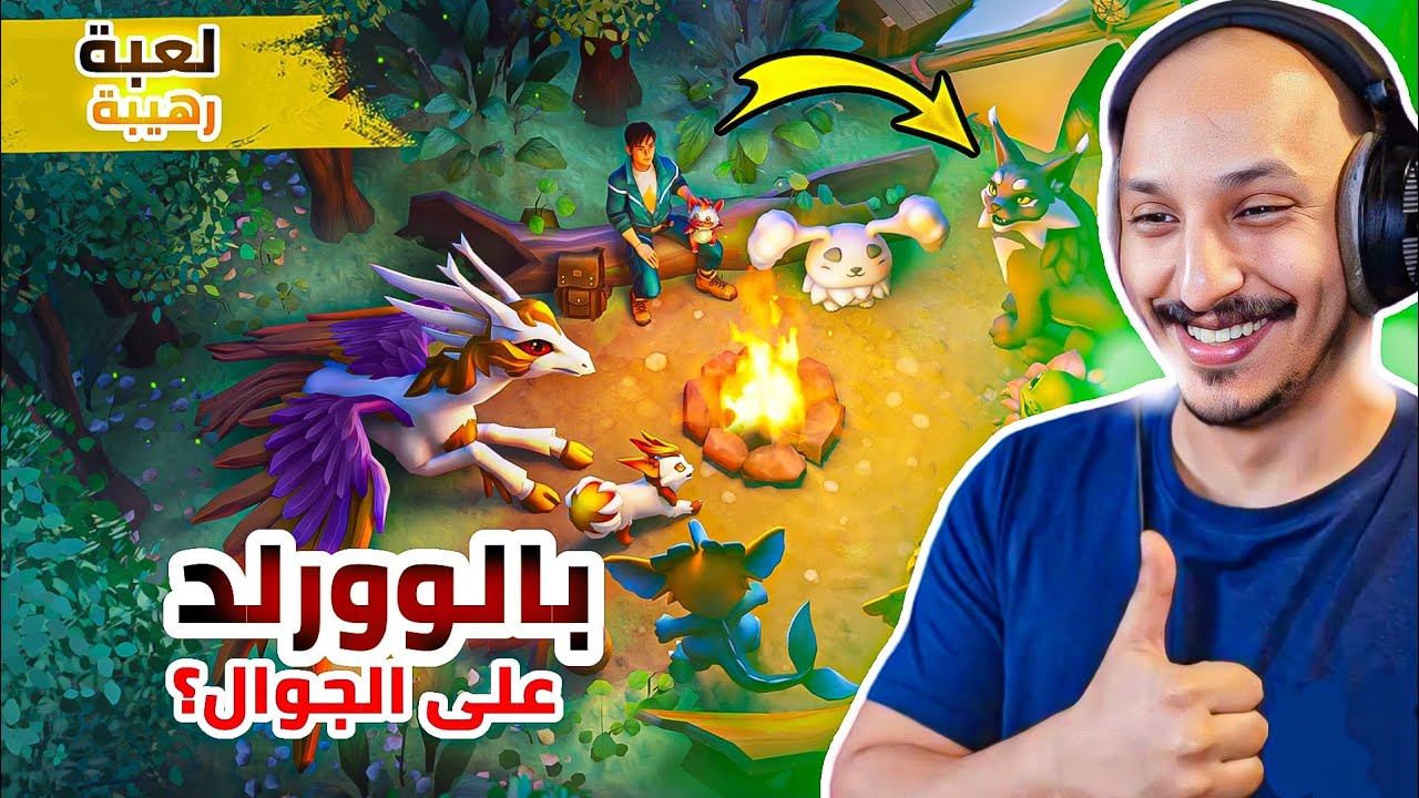 عالم الرفقاء على الجوال لعبة رهيبة 🐒🔥👌🏽 | Amikin survival