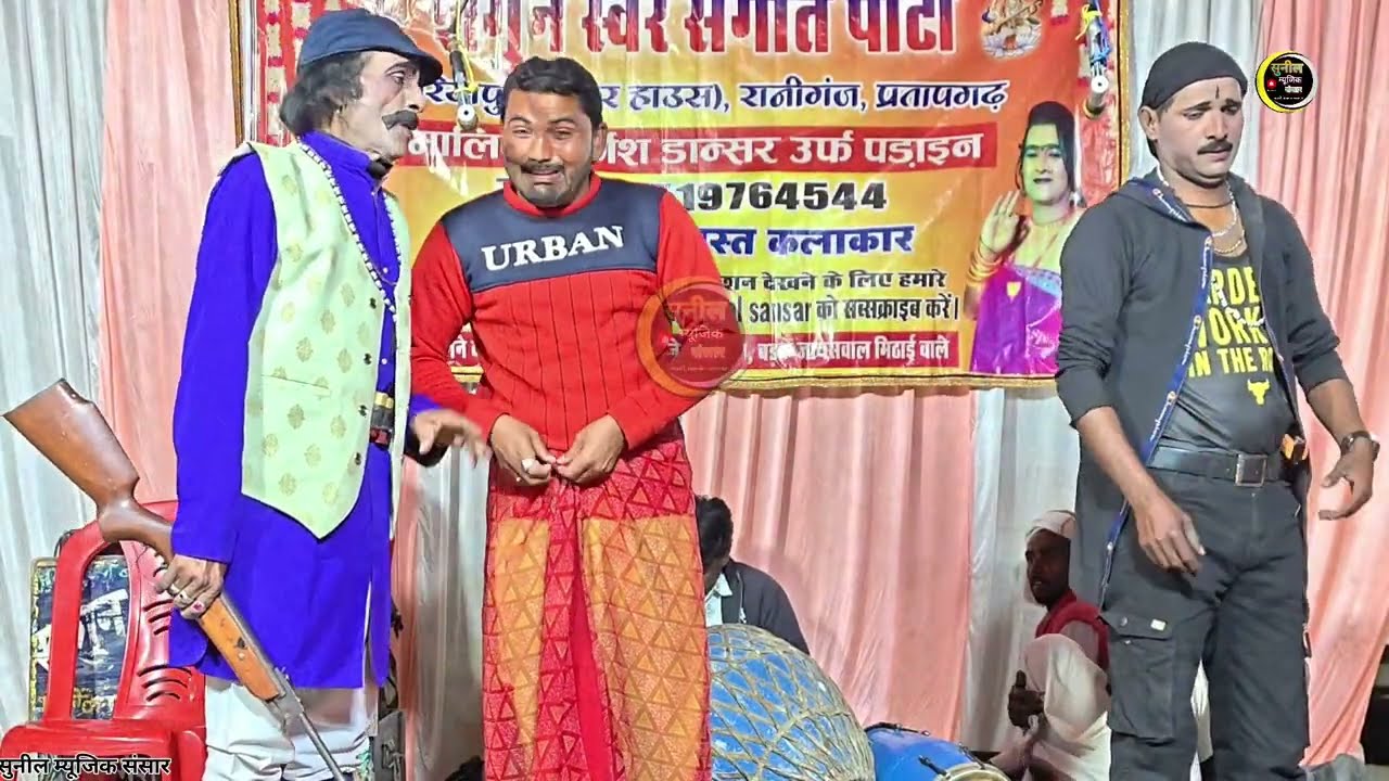 #दुर्गेश पांडे की नौटंकी #comedy 💞संगीत [भाग=5] #गंगा की सौगंध गुन्डों का आतंक उर्फ़ डाकू सोला सिंह 