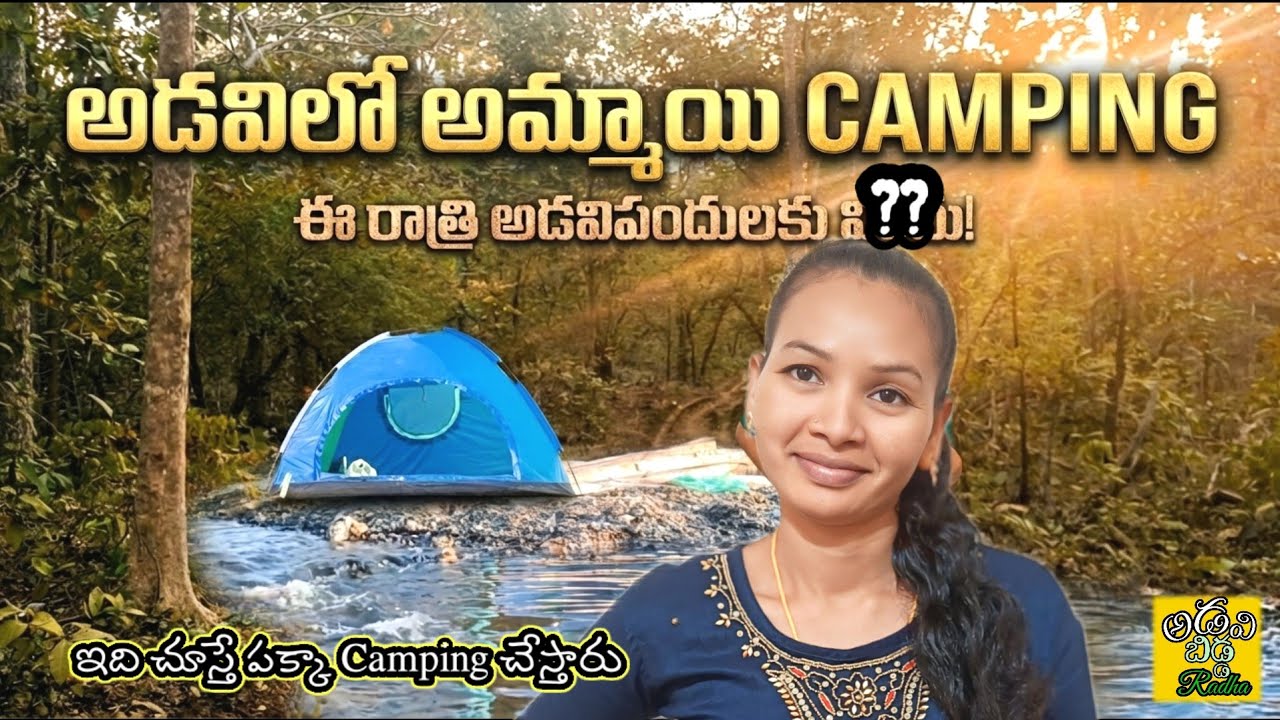 అడవి జంతువులమధ్య రాత్రిపూట CAMPING | Forest camping | One Night in the Wild Forest |