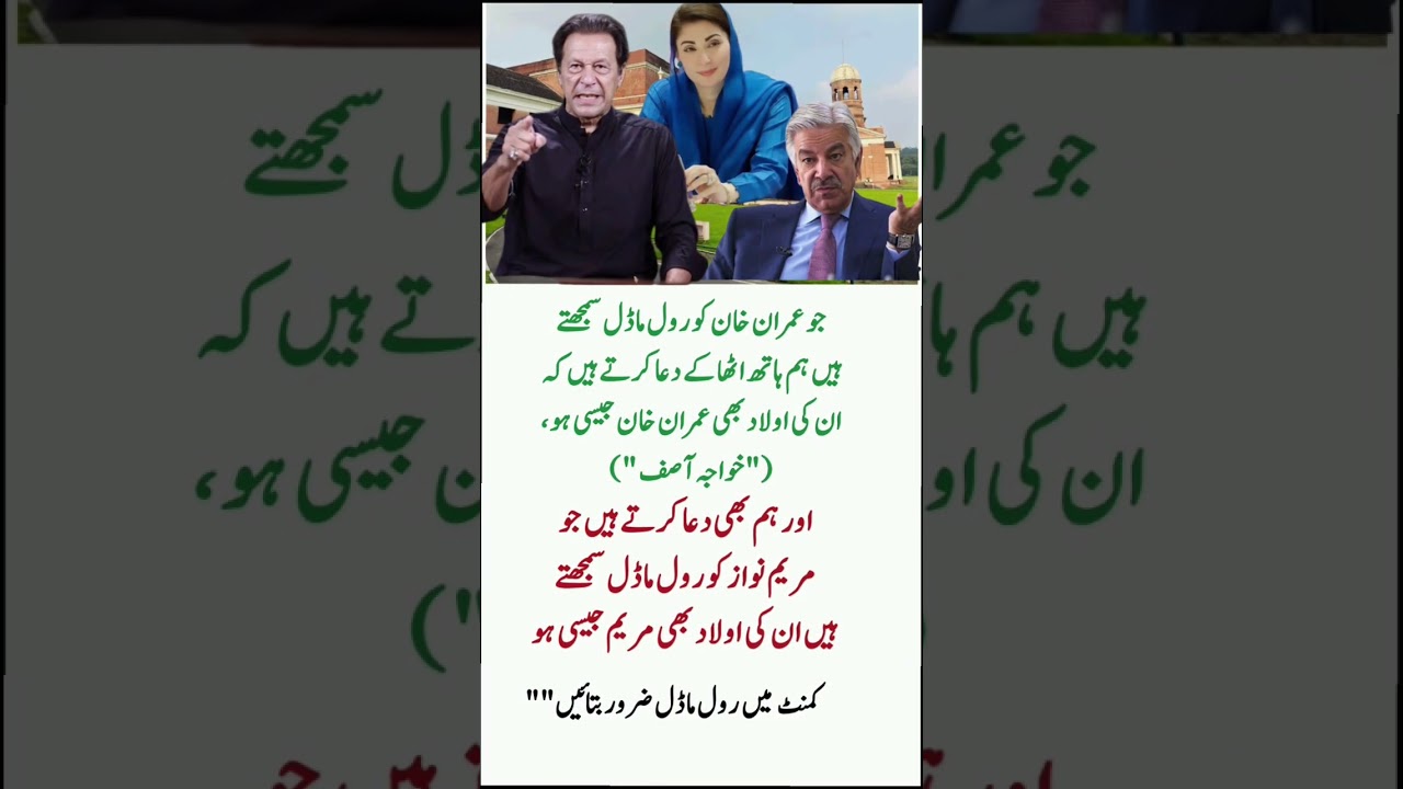 Jo log imran Khan ko role model samjty ha wo hath uth kr dowa kan #imrankhan #geonews #maryemnawaz