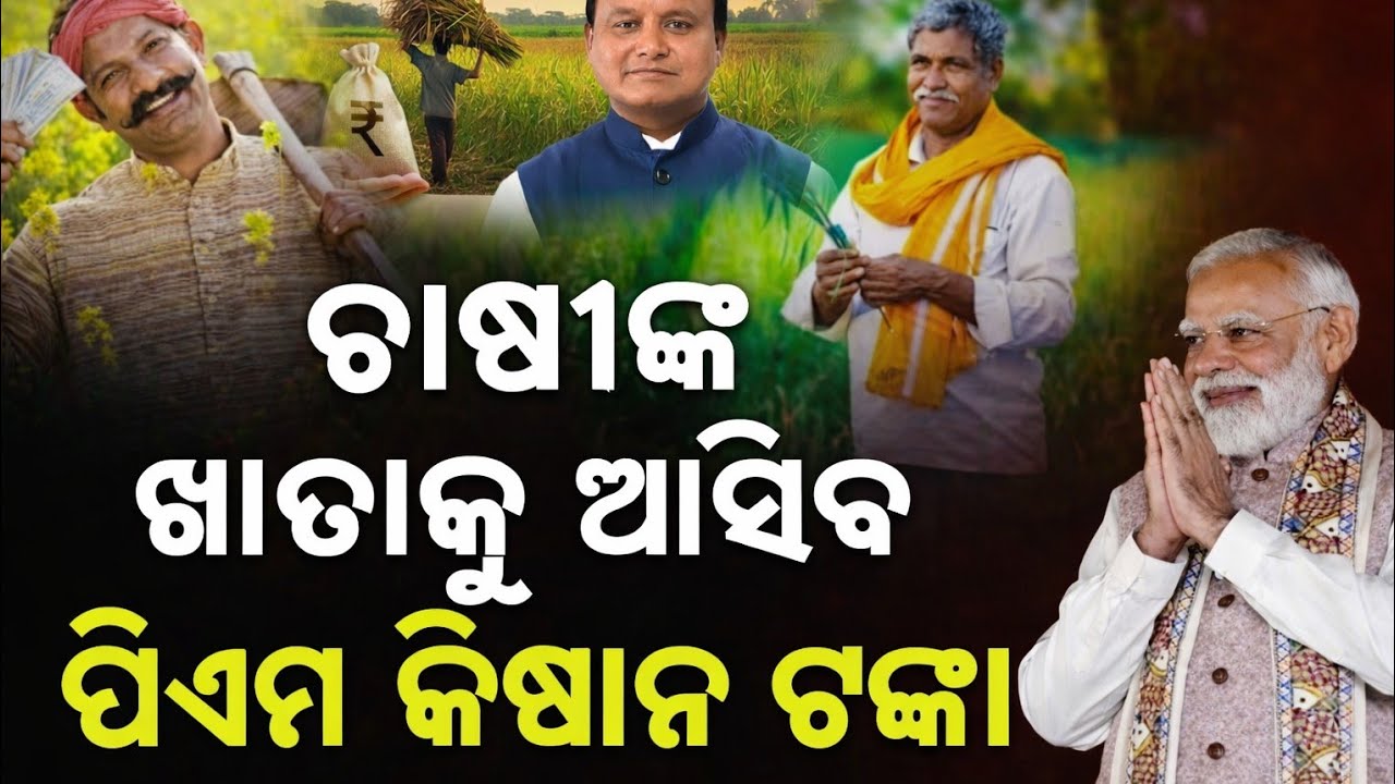 PM Kisan 21st Installment Update: What You NEED to Know