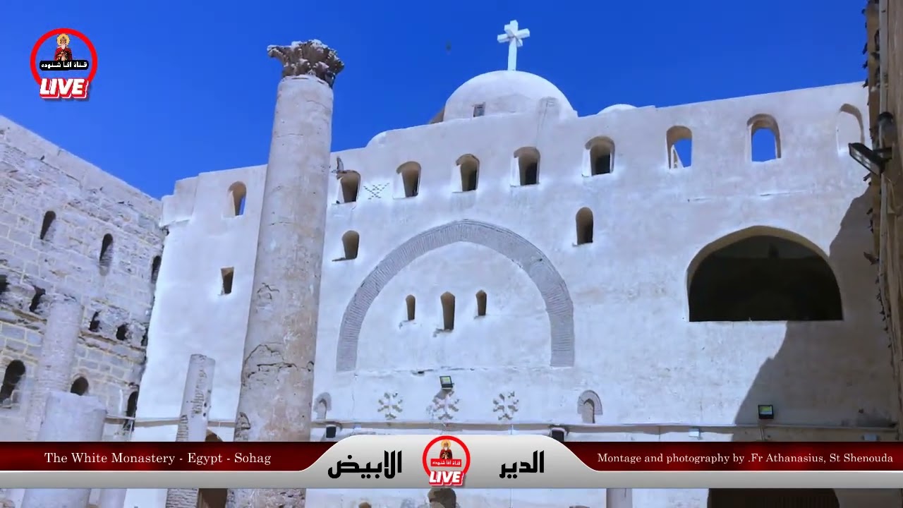 الدير الأبيض.. أحد أهم وأشهر الآثار القبطية فى مصر، وأهم الأديرة السياحية بمحافظة سوهاج،