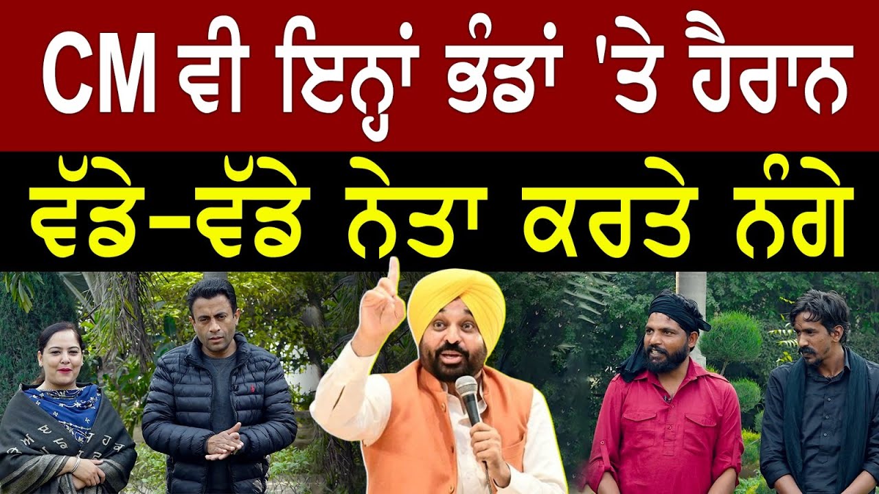 Chajj Da Vichar (1946) || CM ਵੀ ਇਨ੍ਹਾਂ ਭੰਡਾਂ 'ਤੇ ਹੈਰਾਨ | ਵੱਡੇ-ਵੱਡੇ ਨੇਤਾ ਕਰਤੇ ਨੰਗੇ