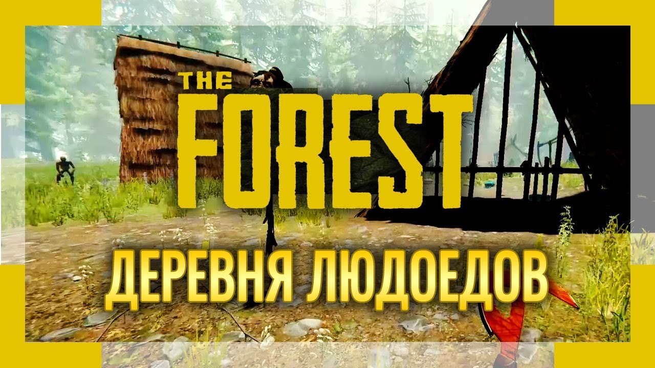 THE FOREST | Серия #3 | Деревня Людоедов