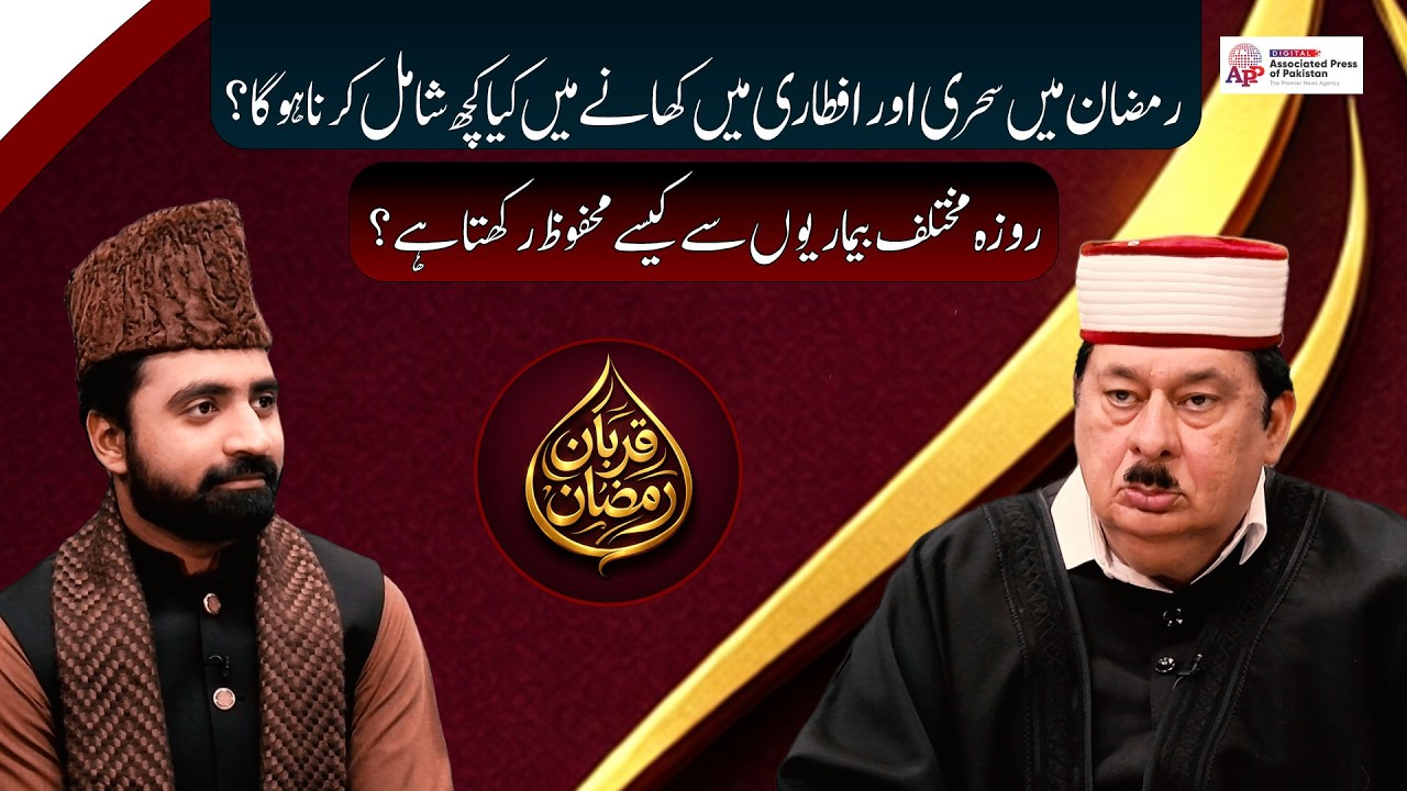 Qurban Ramzan | Ramzan Diet Plan in Sher o Aftar timings | Malik Ali Raza