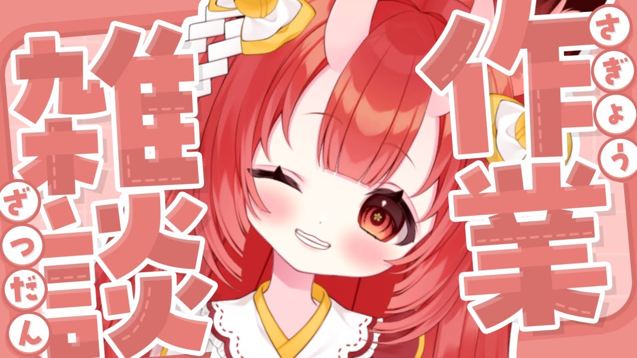 【作業配信】ポモドーロタイマーつき！バレンタインランチェキのらくがきします❣️【Vtuber狐ノ里たけのこ】