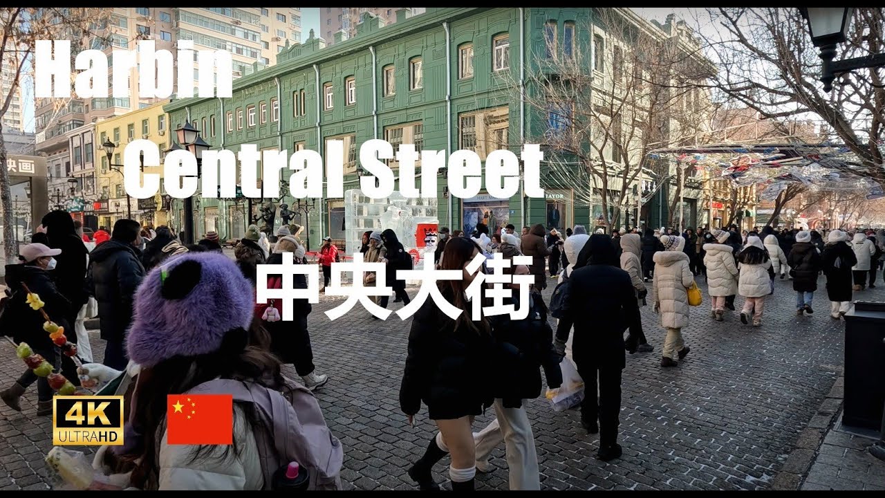 ⛄4K 中央大街 Central Street, Harbin | Asia's Longest Pedestrian Street | Heilongjiang, China | Part 2