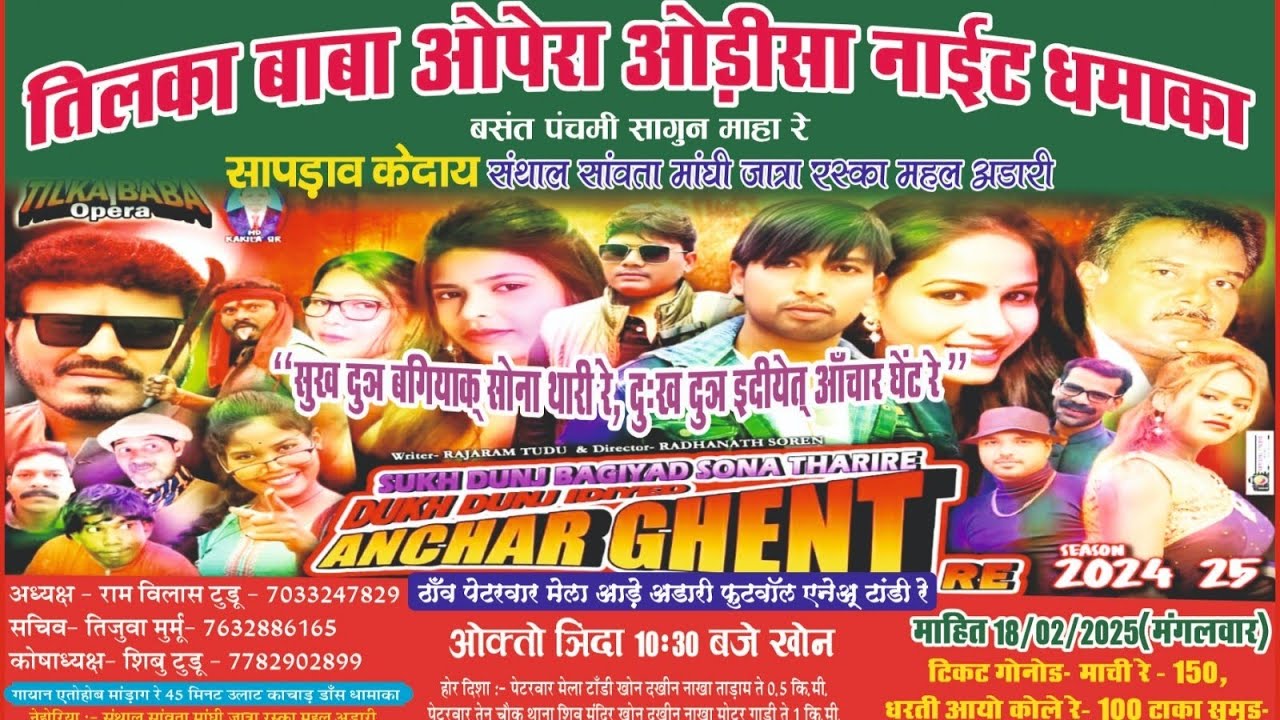 Tilka baba Opera 2025// santhali jatra//program/tilka baba Opera video 2025