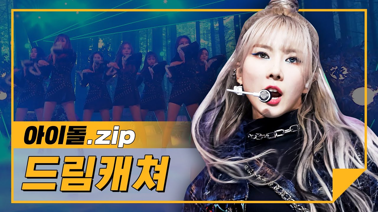 [하이라이트] 눈부신 여름을 만들어줄 꿈둥이들의 🏄Summer Holiday🏄 컴백기념 노래모음♬ l 드림캐쳐(DREAMCATCHER)