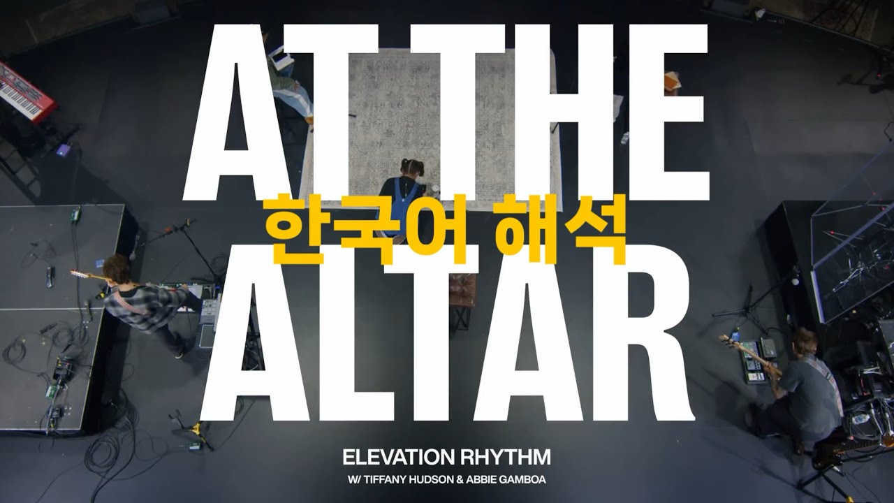 Elevation Rhythm At the Altar 한국어 해석